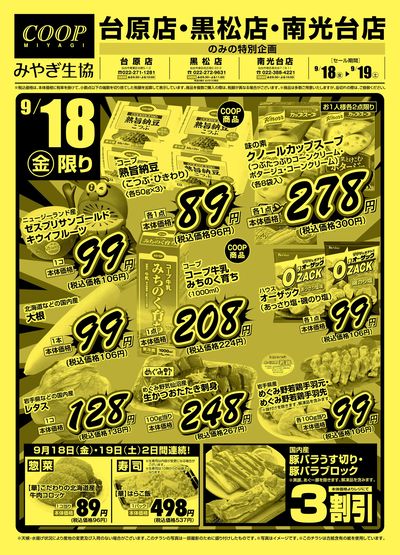特別企画 おもて