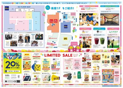 10/9号 光の森【リニュアルオープン】 2