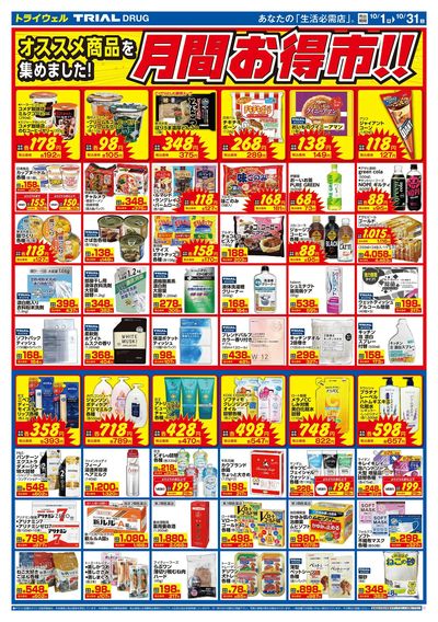 トライウェル 鉾田店_裏