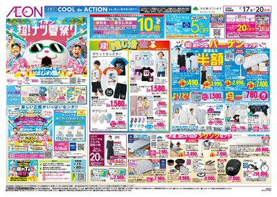 7/17号 超ナツ夏祭り1弾