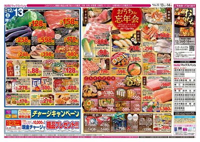 12/13号 おうちde忘年会/G.G感謝デー:オモテ