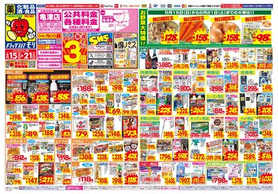 6/15~6/21チラシ オモテ