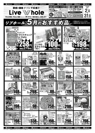 リブホール5月のおすすめ品