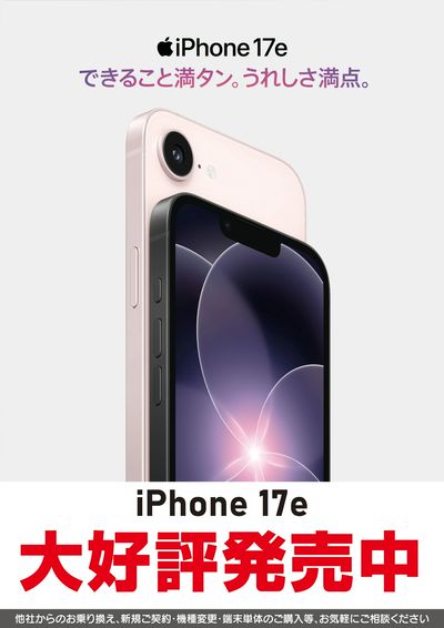 iPhone最新モデル!!好評発売中!!