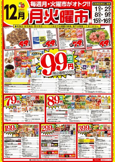 毎週月・火曜がおトク!!月・火曜市