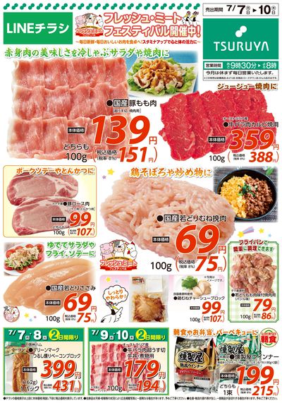 7/7~7/10 LINEチラシ