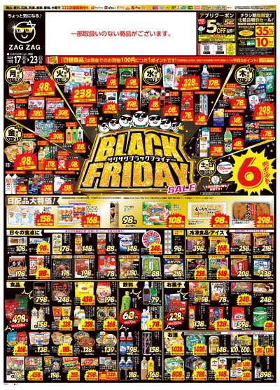 ブラックフライデー11/17~11/23