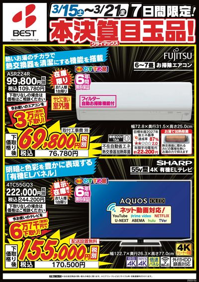 7日間限定!本決算目玉品!