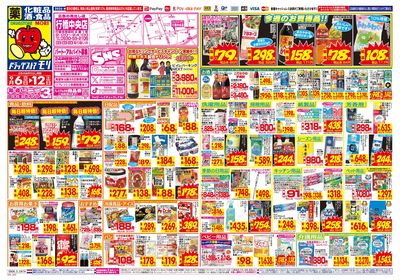 9/6~9/12チラシ オモテ