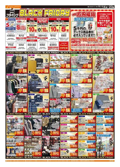 1114-1123 ラルズ衣料 フライングBLACK FRIDAY