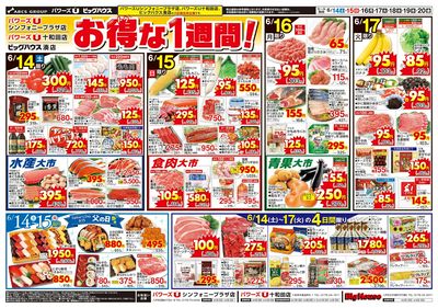 お得な1週間!