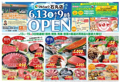 マルショク石丸店 6.13(金)あさ9時 OPEN_表