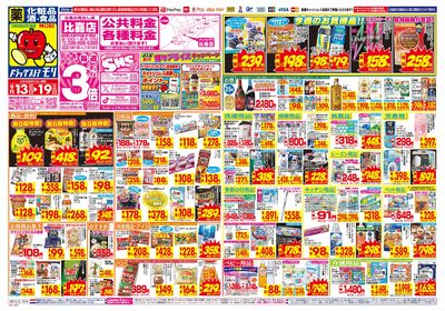 9/13~9/19チラシ オモテ