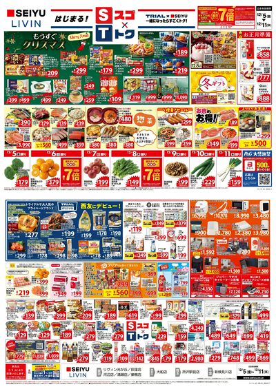 1205スゴ・トクチラシ