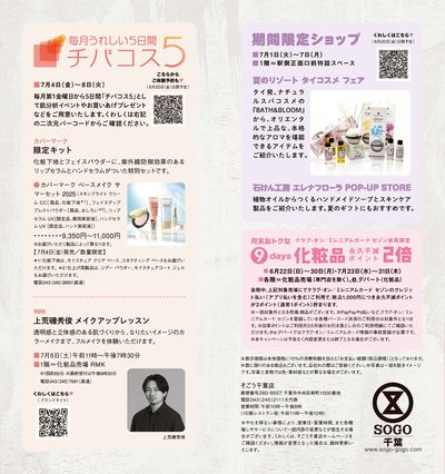 ビューティーコレクション ③(千葉)