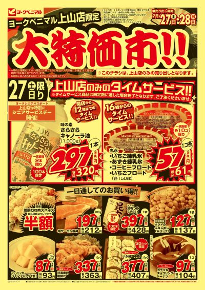 大特価市!! オモテ