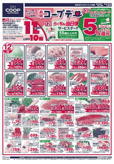 7/12号 オモテ