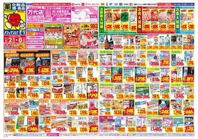 11/2~11/8チラシ オモテ