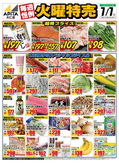 7月7日(火)~7月8日(水)