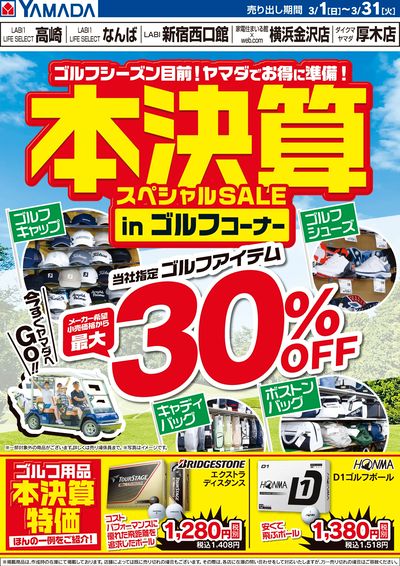 本決算 スペシャルSALE in ゴルフコーナー