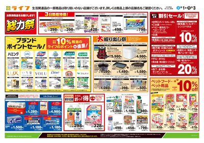 8/1号 くらしの品おすすめ号