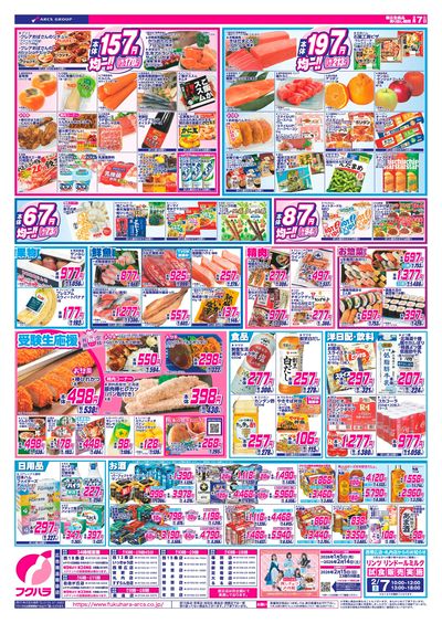 LINEチラシ│LINEでお得なチラシ情報を簡単にチェック