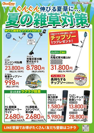 ぐんぐん伸びる夏草に…夏の雑草対策_表