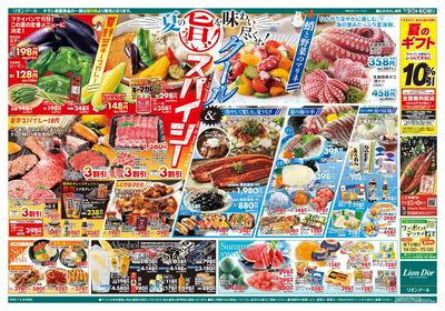 7/3号クール&スパイシー