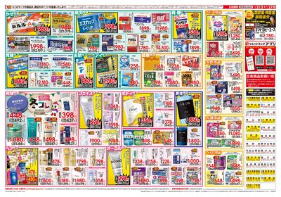 1/21号 快適生活応援セール ウラ