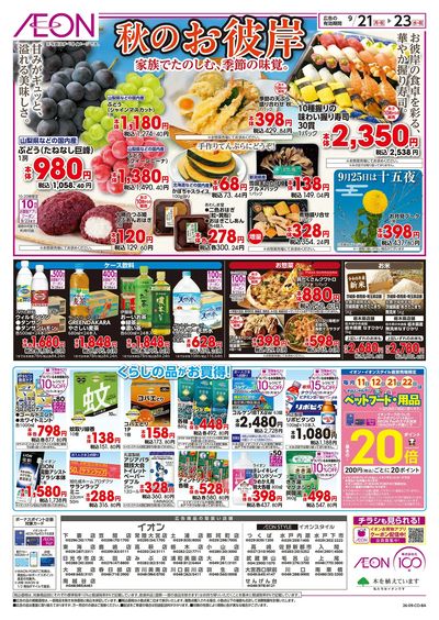 9/21号 秋のお彼岸:裏面