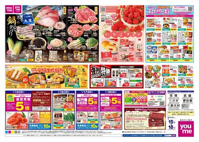 1/15号 週末チラシ オモテ