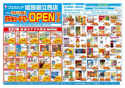 6月11日号リニューアルOPENセール:オモテ