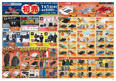 2026年ゼビオの新春初売り!開催中! オモテ