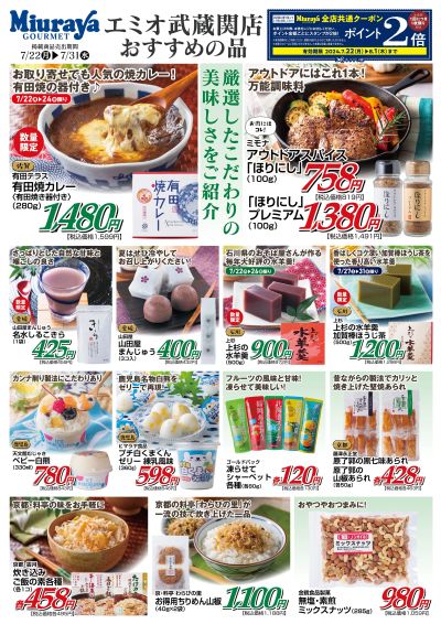 エミオ武蔵関店おすすめの品