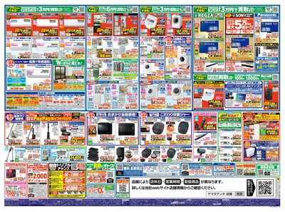 半期に一度の大決算 総力祭(うら)