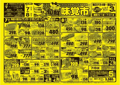 7/6(月)-7/8(水)裏