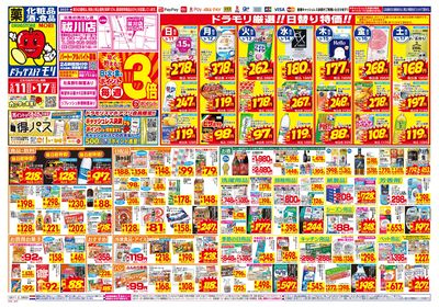 5/11~5/17チラシ オモテ