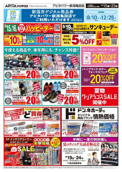 8月15日(土)~8月23日(日)
