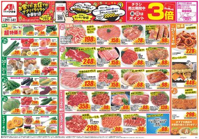 7月29日開始チラシ:表