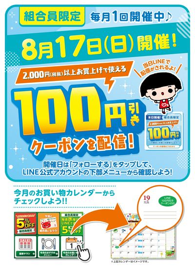 【8月17日開催!】100円引きクーポン