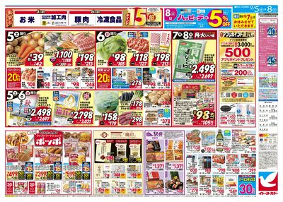9/5(土)~9/8(火) 大創業祭