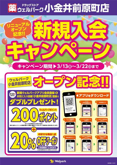 小金井前原町店 新規入会キャンペーン