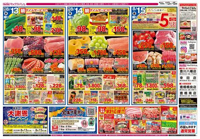 8/13号 お盆のごちそう/G.G感謝デー:ウラ