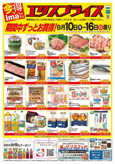 8/10エクスプライス