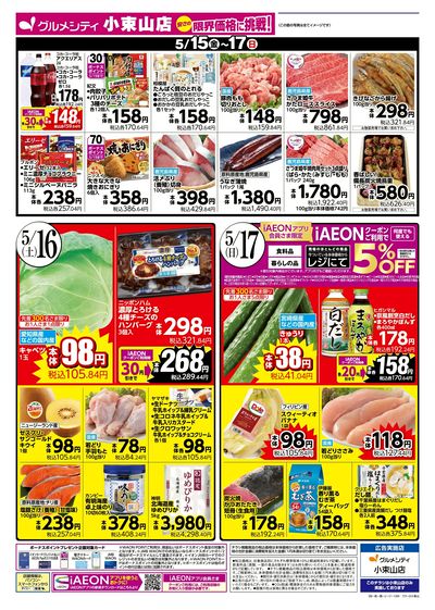 5/15は、お得満載! iAEON祭!!:ウラ