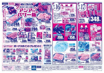 iAEON祭り+火曜得だ値:ウラ