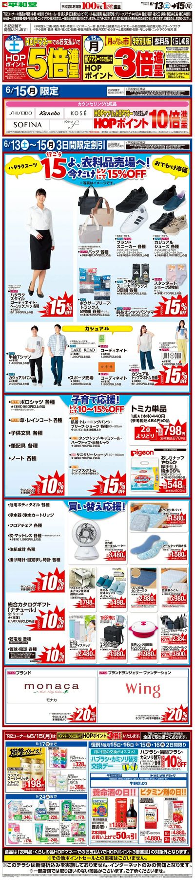 WEB限定 6/13(土)~月のまんなか市 特別版