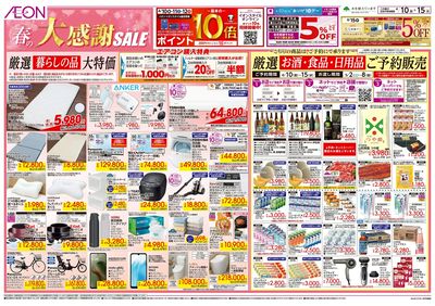 4/10号 春の大感謝SALE:表面