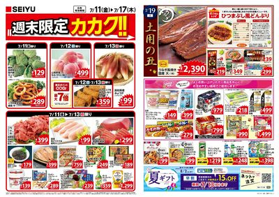 0711一週間デジタルチラシ:オモテ