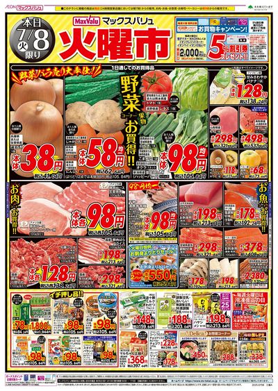 7/8号 火曜市:オモテ